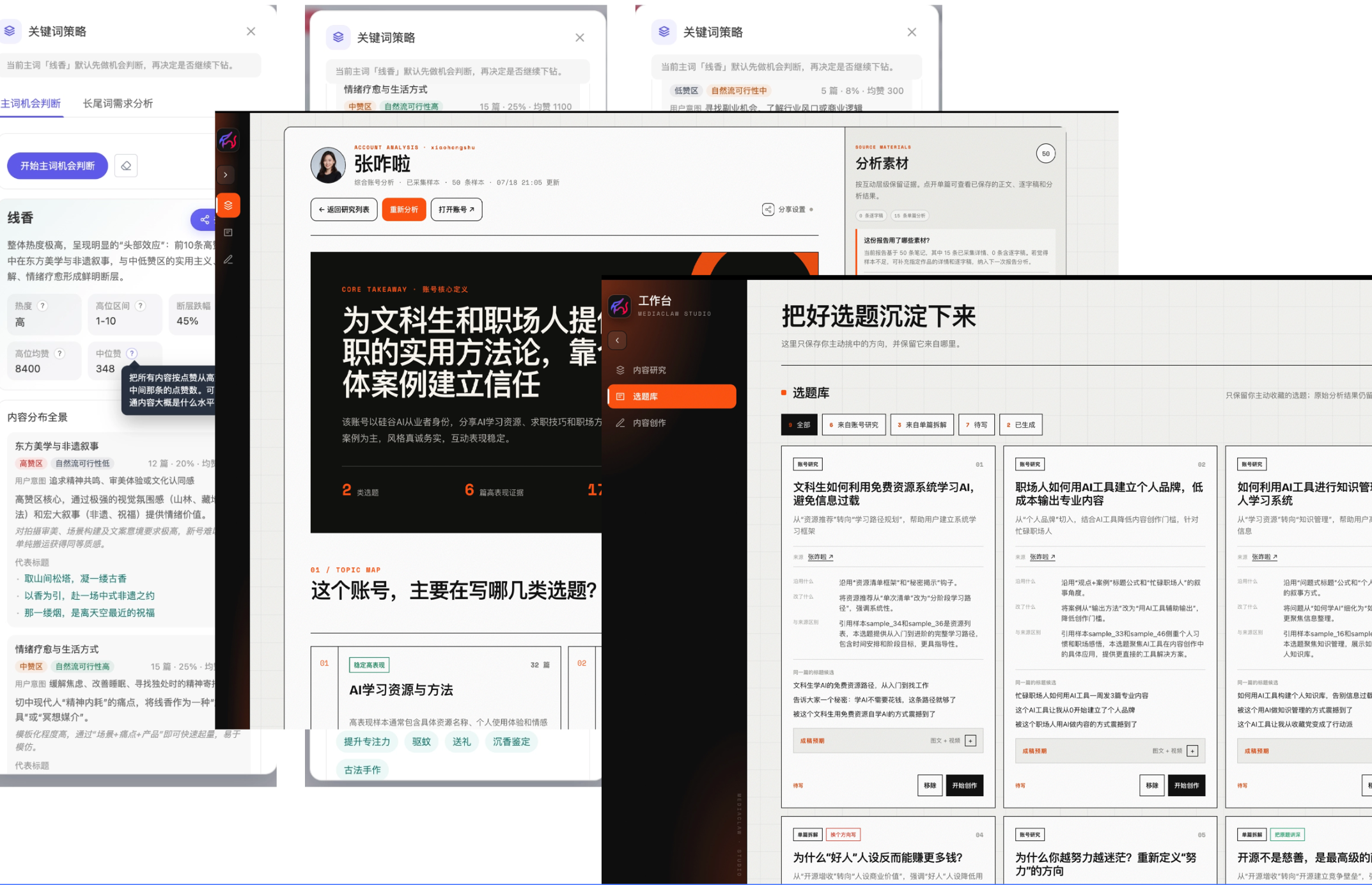 MediaClaw 将账号分析结果沉淀为选题库和内容创作工作流